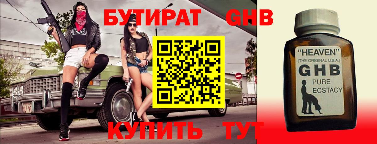 Бутират бутандиол Зима